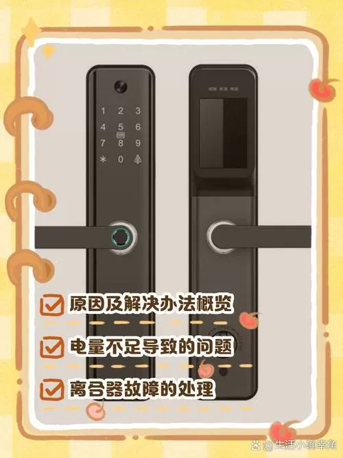 密码锁不锁门是什么原因