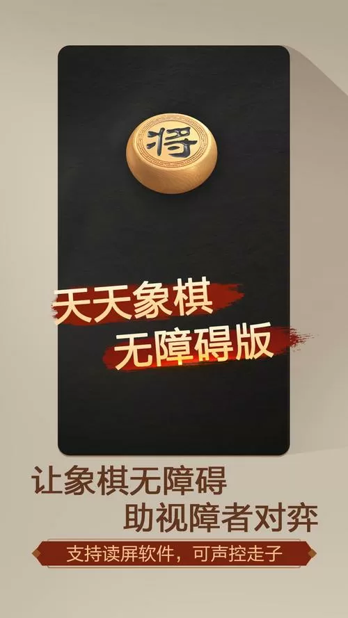 天天象棋电脑版叫什么名字截图
