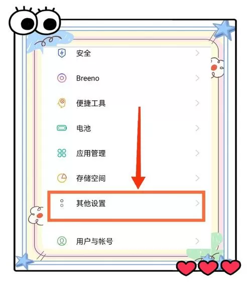 oppo增强服务哪些需要关闭截图