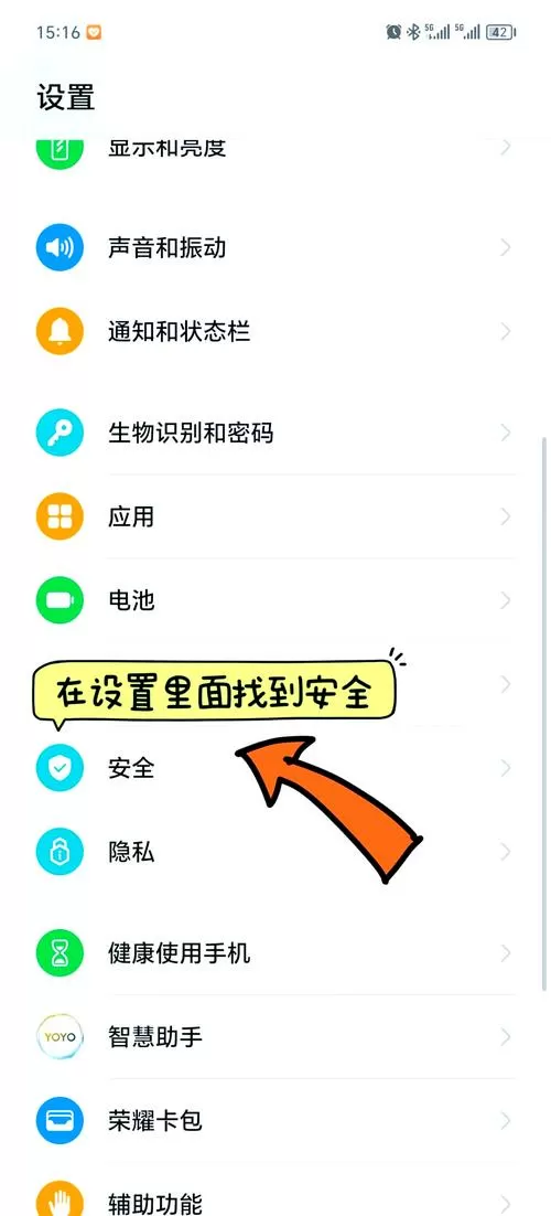 手机app怎么解除风险提示图标