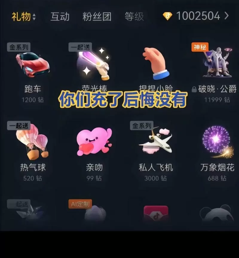 给主播刷的钱可以要回来吗缩略图
