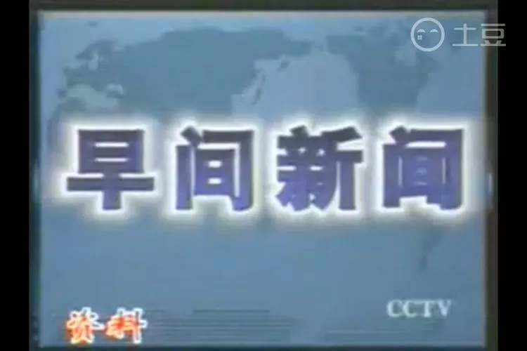 人民日报早间新闻早班车截图
