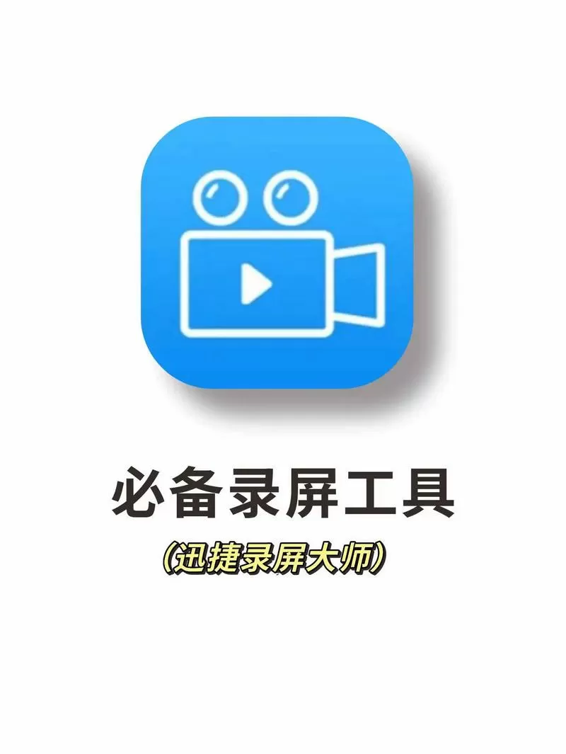 手机脚本录制工具图标