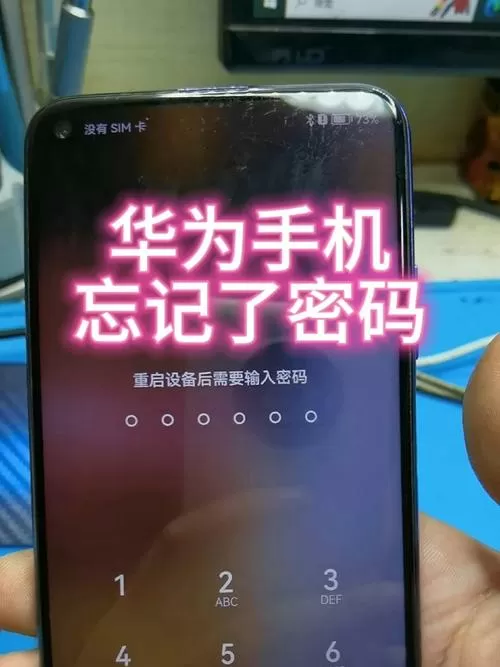 华为手机密码忘记但有指纹图标