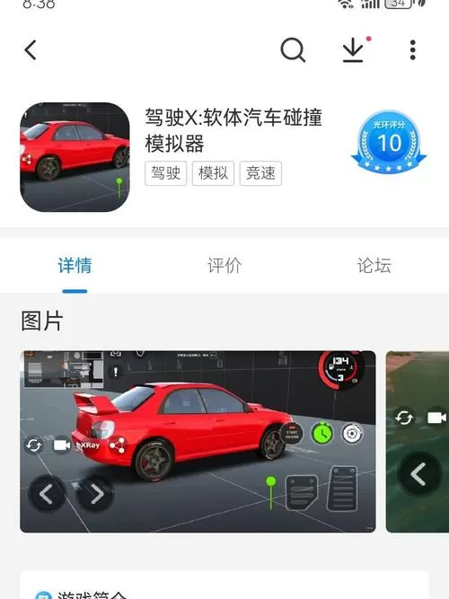 汽车碰撞模拟器内置菜单缩略图