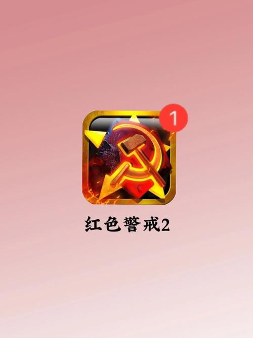 红色警戒95版手机单机破解