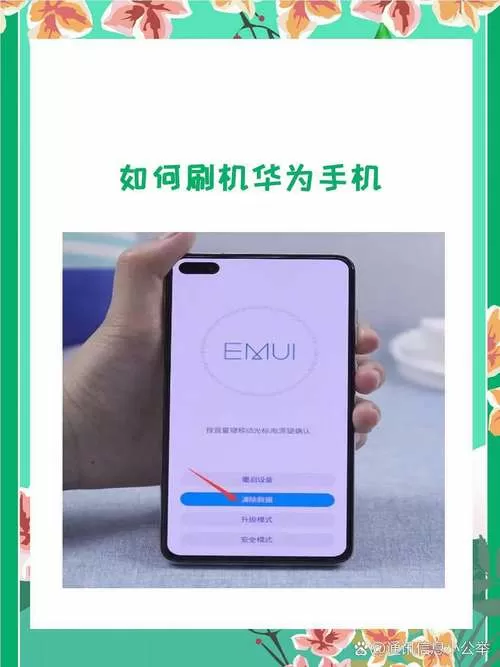 华为手机有账号刷机可以刷掉吗截图
