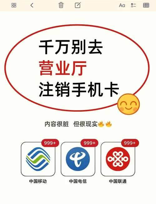 电信手机卡可以异地注销吗游戏截图