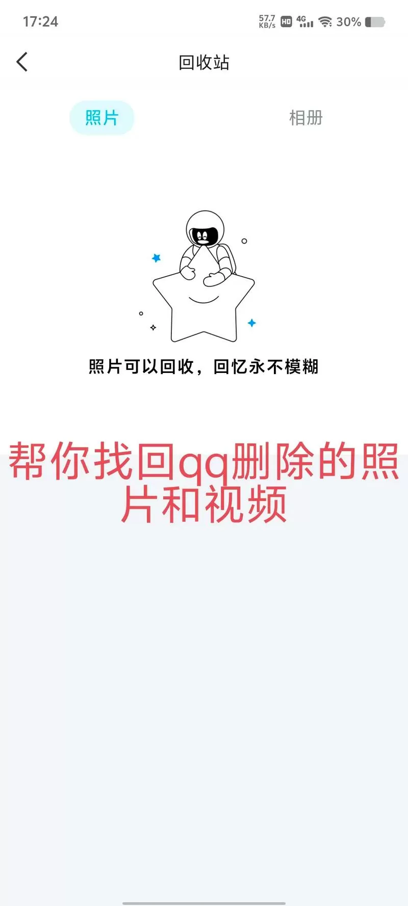 qq收藏的图片删了还能恢复吗缩略图