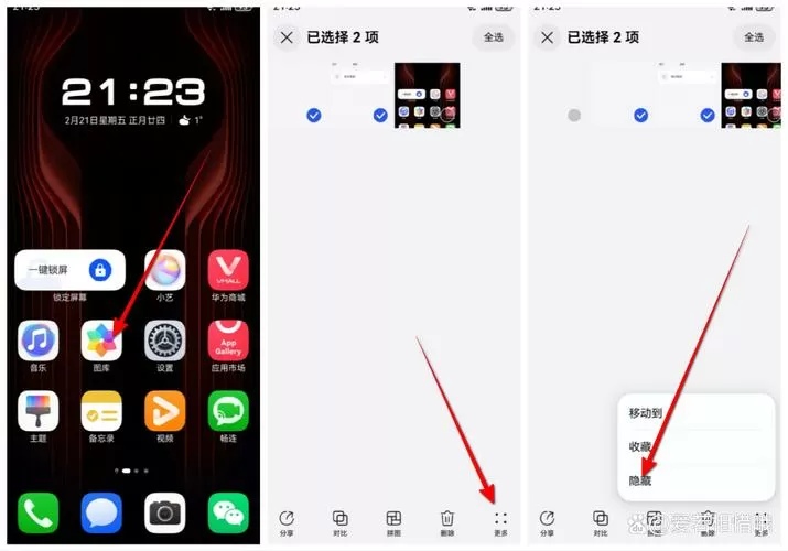 华为手机怎么把相册隐藏缩略图