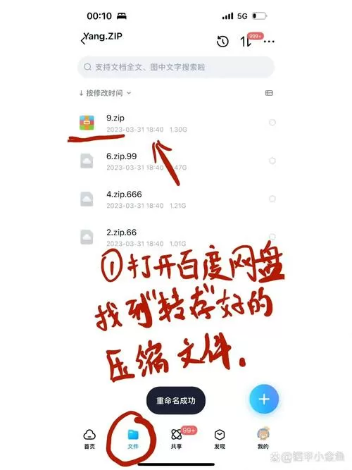 如何用百度网盘播放压缩包内的视频截图