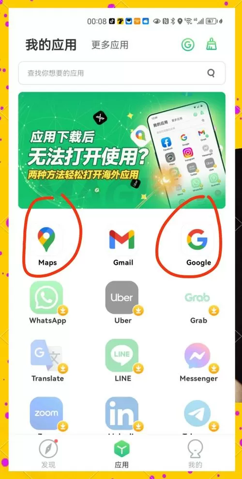 安卓手机googleplay服务怎么开截图