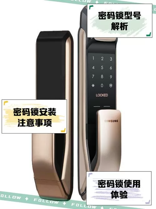 三星密码门锁