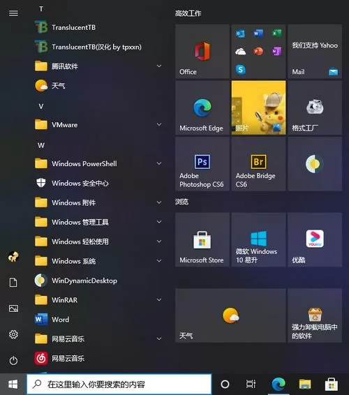 win10开始菜单点不动