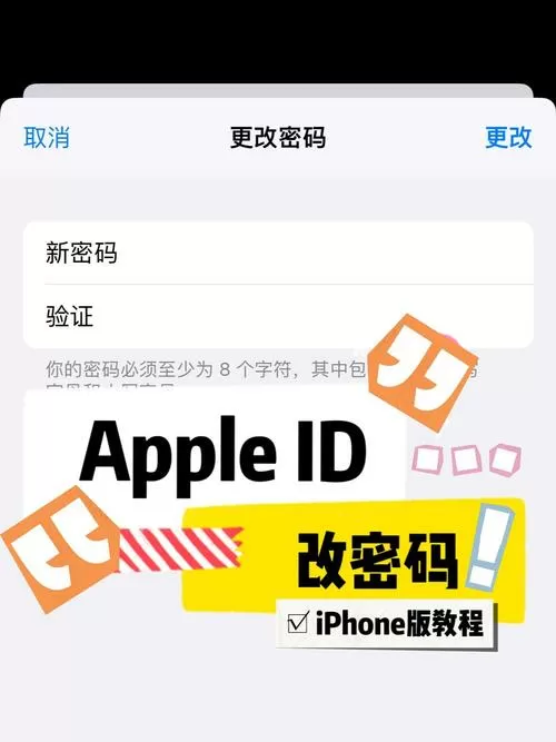 日服苹果id怎么改密码教程游戏截图