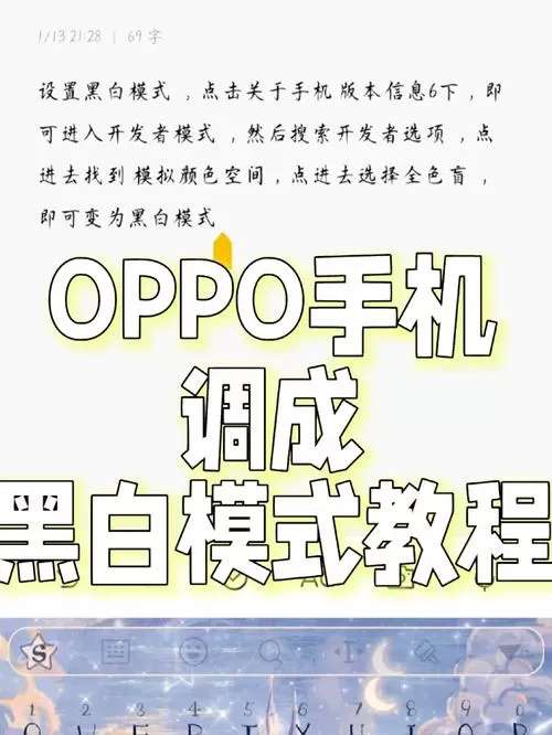 oppo手机怎么黑白屏了截图