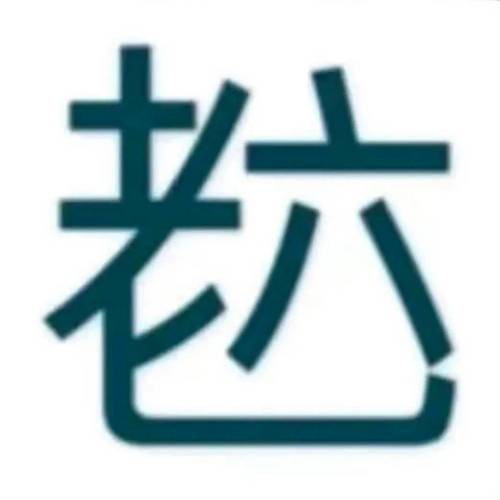 变态表情包软件缩略图