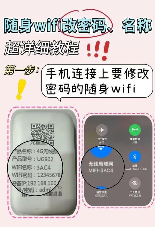 随身wifi不想让别人用怎么设置截图