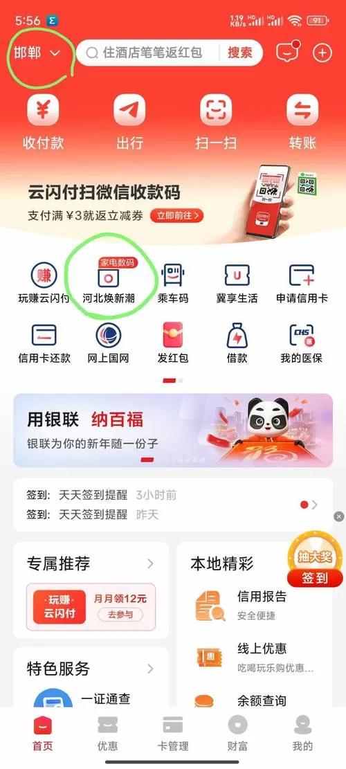 饺子云永久2026兑换码图标