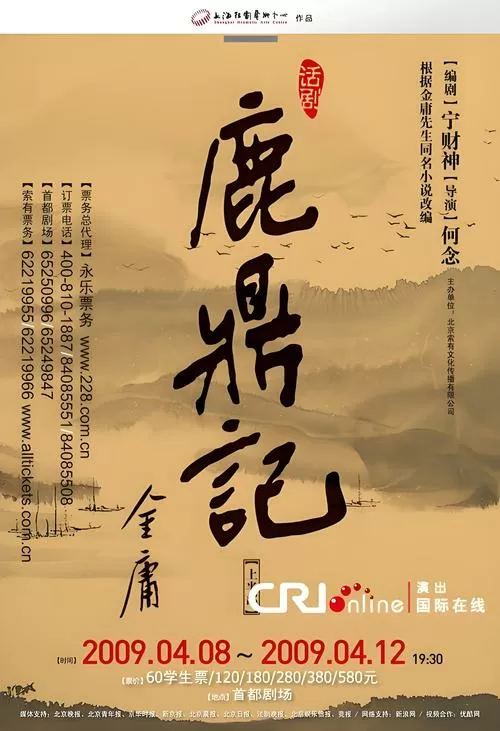 鹿鼎记哪个版本最好截图