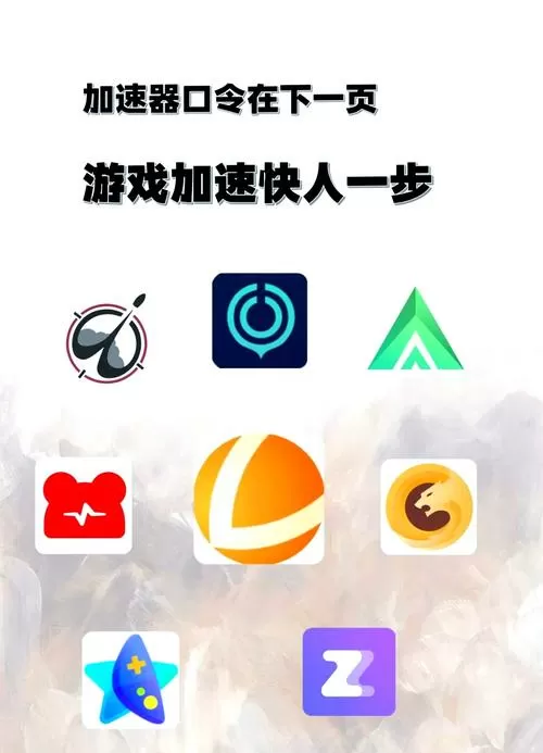 老大加速5.0,破解版图标