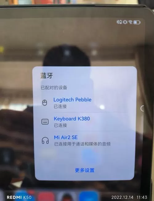 华为蓝牙键盘连不上平板截图