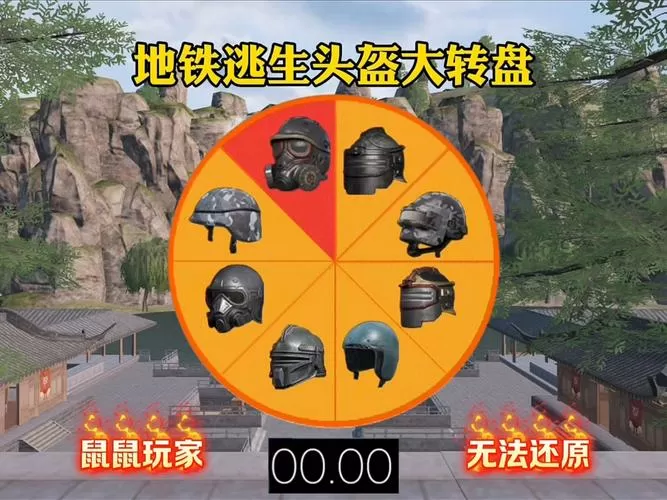 地铁逃生大转盘缩略图