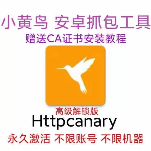 HttpCanary(.蓝鸟抓包)图标