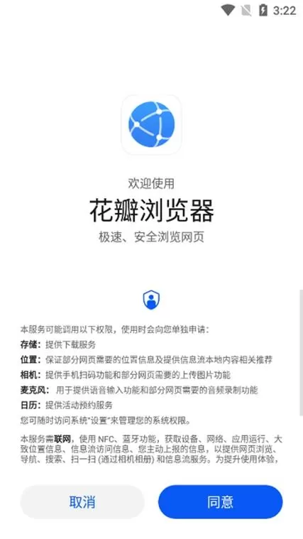 花瓣浏览器免费下载安装2023最新版缩略图