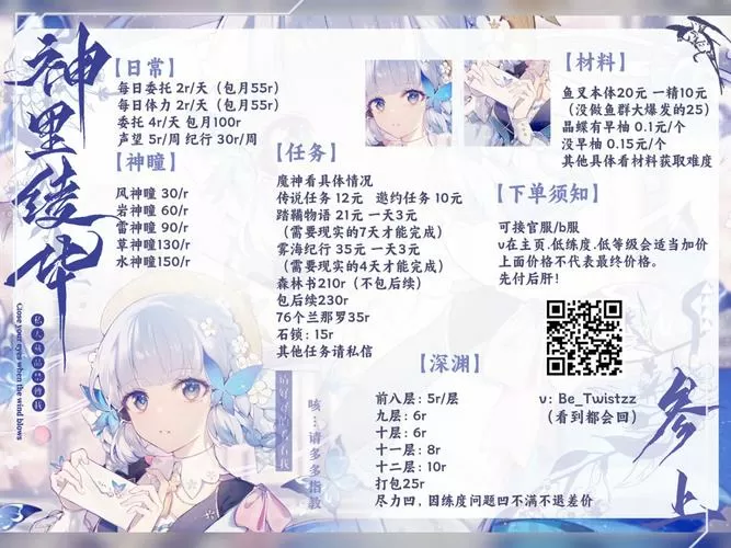 原神估号价格表缩略图