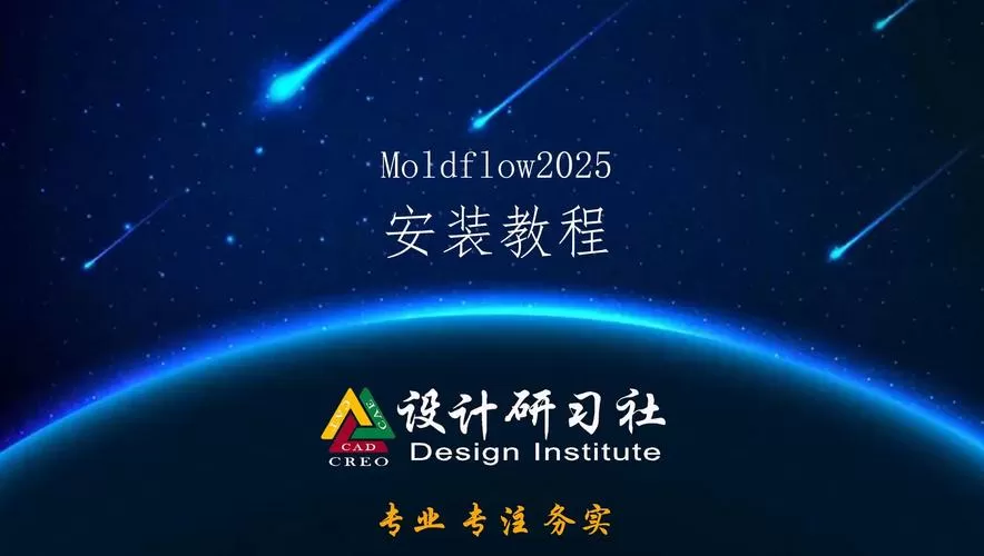 moldflow2018安装教程破解图标