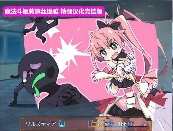 魔法斗姬莉露丝缇雅的cg缩略图