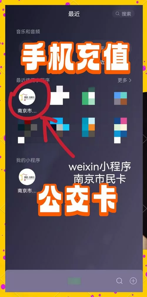 公交一卡通怎么充值截图