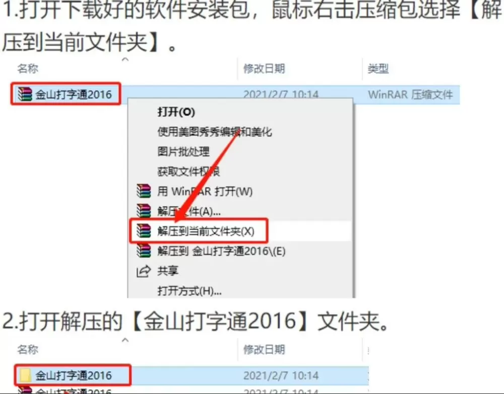 如何在平板上下载金山打字通