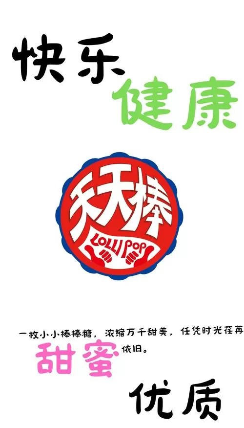 棒棒糖广告