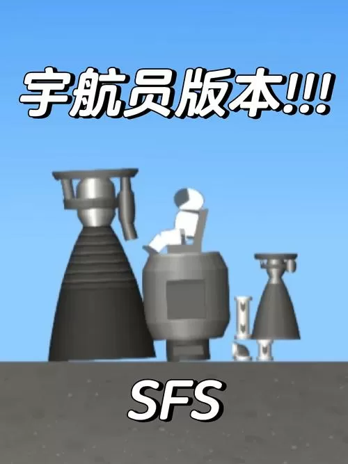 航天模拟器1.6(测试版)缩略图