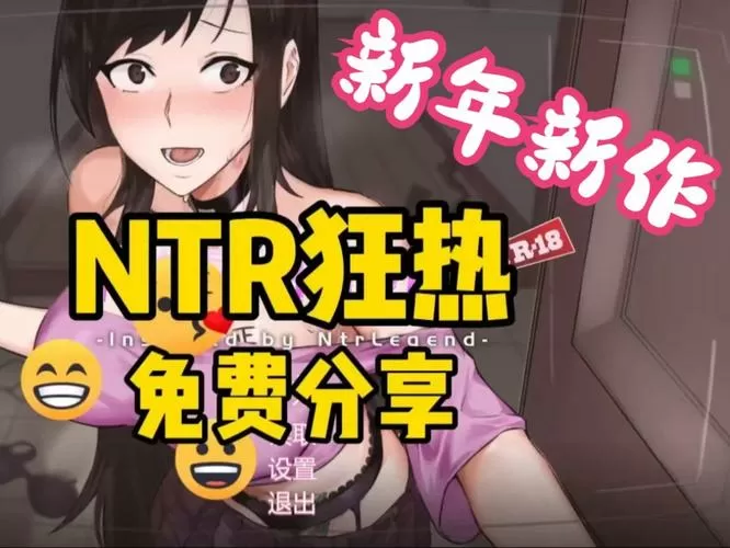 ntr手机游戏直装版缩略图