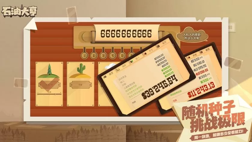 石油大亨修改器怎么修改不了金钱截图