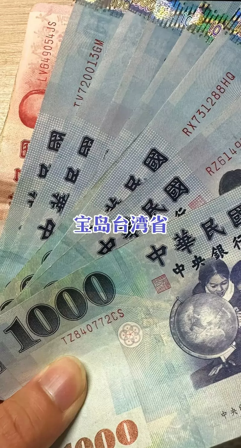 台湾台币兑换人民币游戏截图
