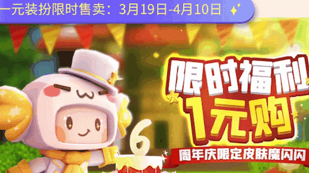 迷你世界1.28.6缩略图