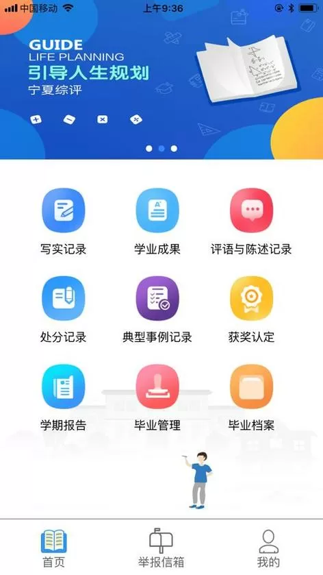 宁夏综评下载安装