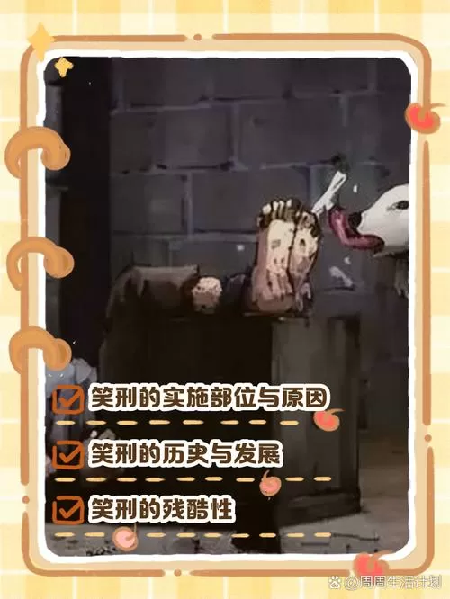 笑刑实验室挠痒痒实验