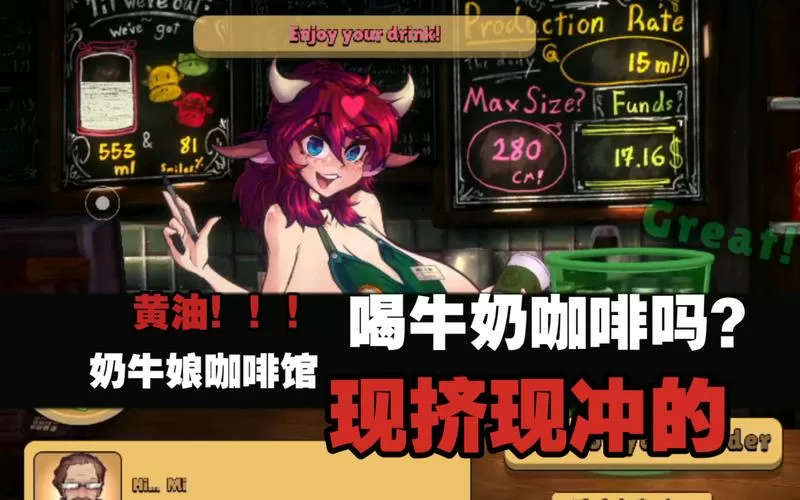 《乳牛牧场的奶牛娘》游戏乳牛牧场