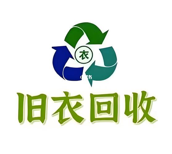 回收衣服上门缩略图