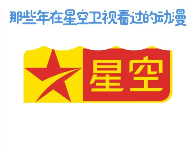 星辰电视TV下载缩略图