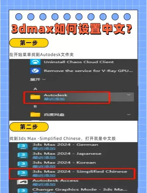3dmax怎么改中文模式