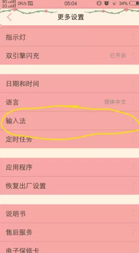 vivo手机怎么添加俄语输入法缩略图