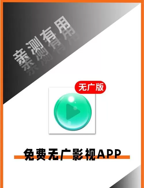 无广告的影视软件哪个最好缩略图