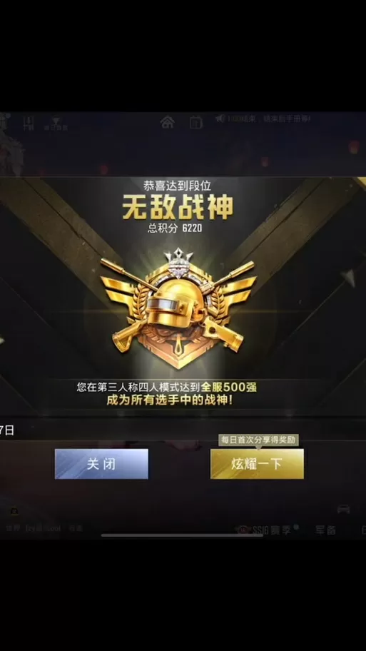 和平 精英战神截图