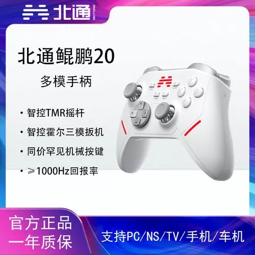 北通手柄怎么连接游戏